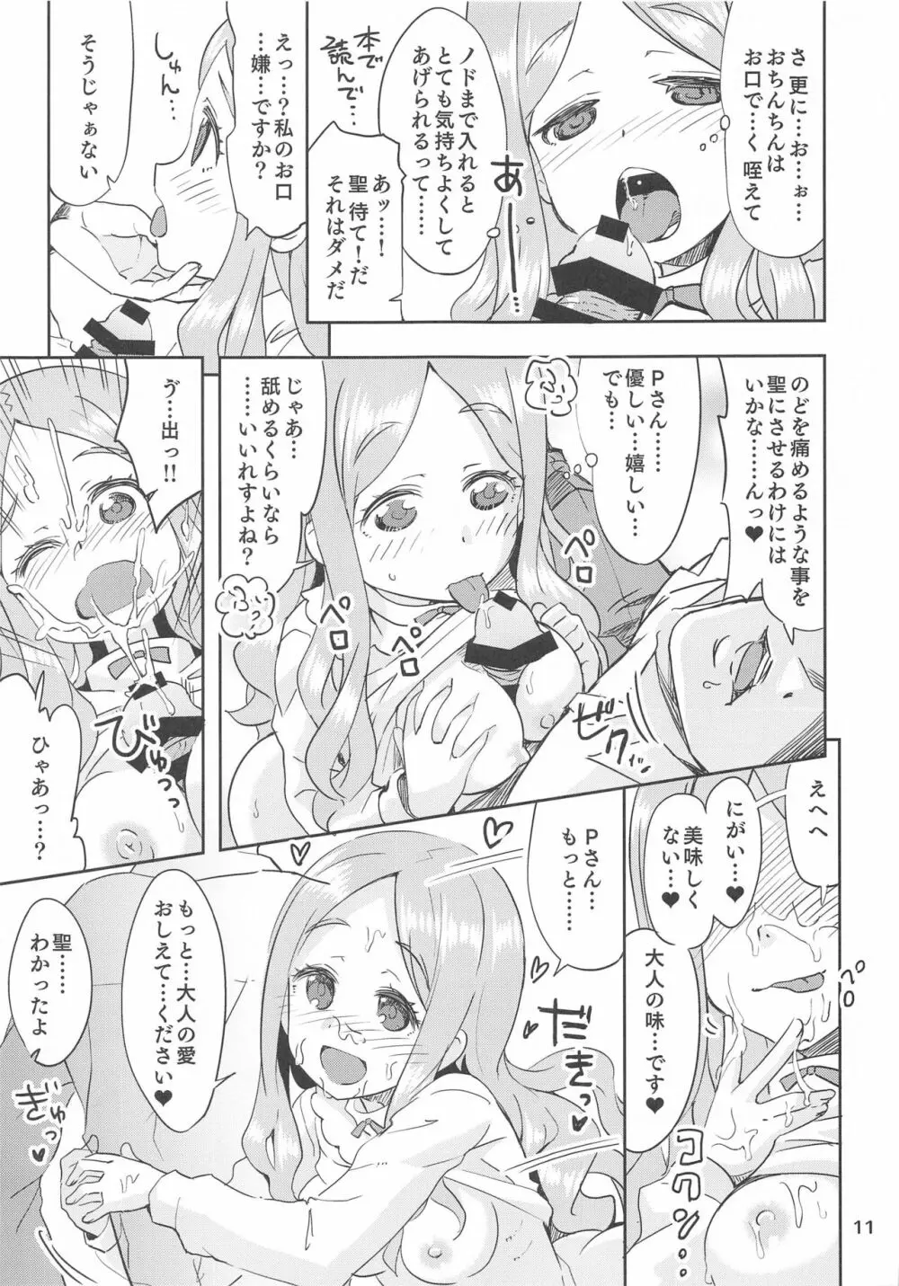 聖なるうた。 Page.10