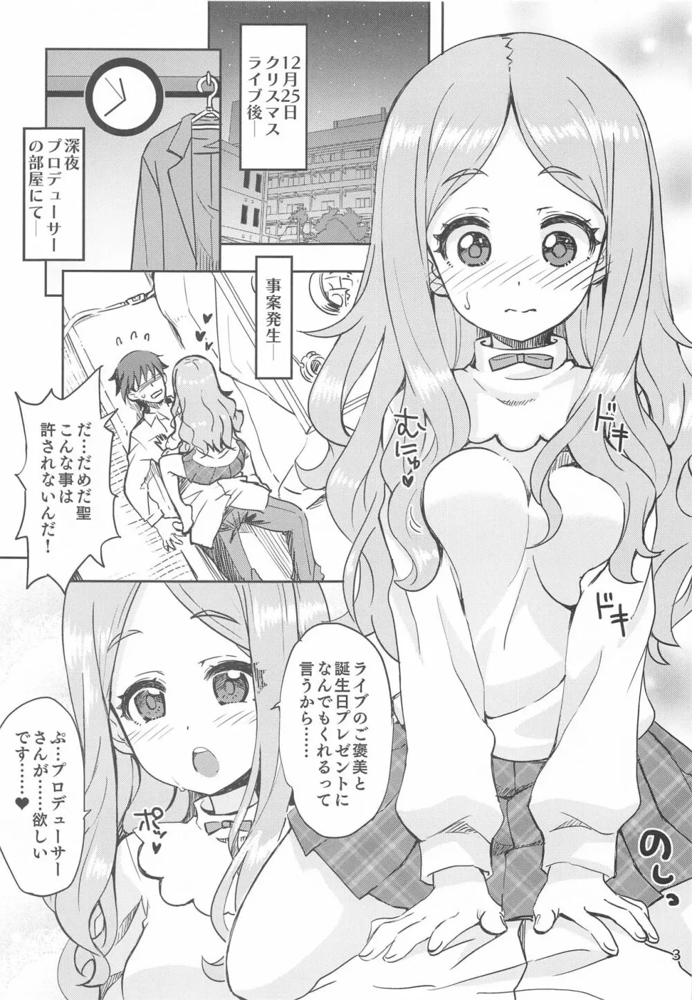 聖なるうた。 Page.2