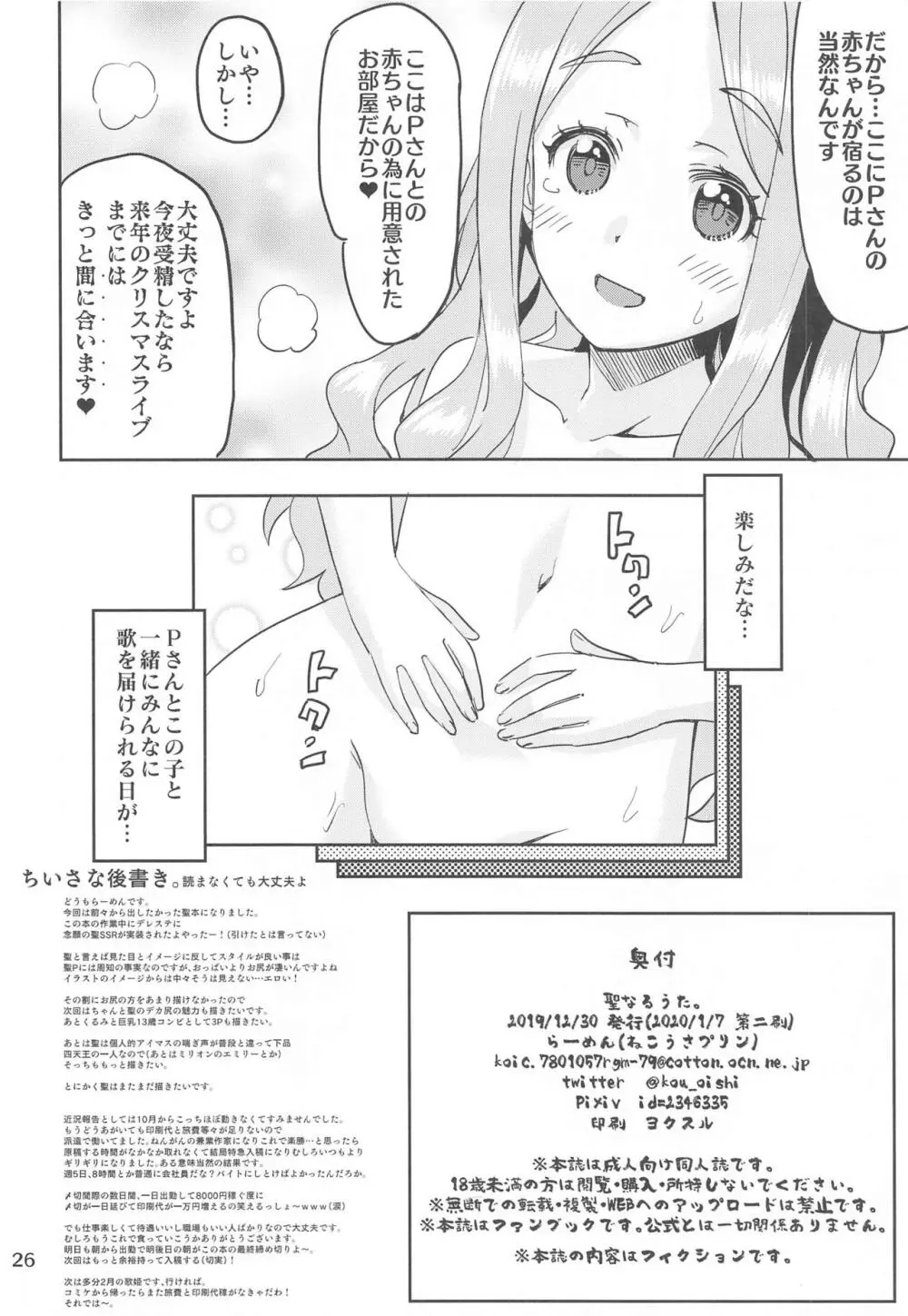 聖なるうた。 Page.25