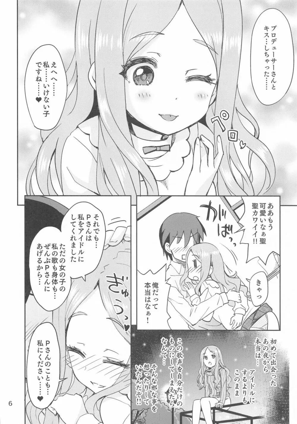 聖なるうた。 Page.5