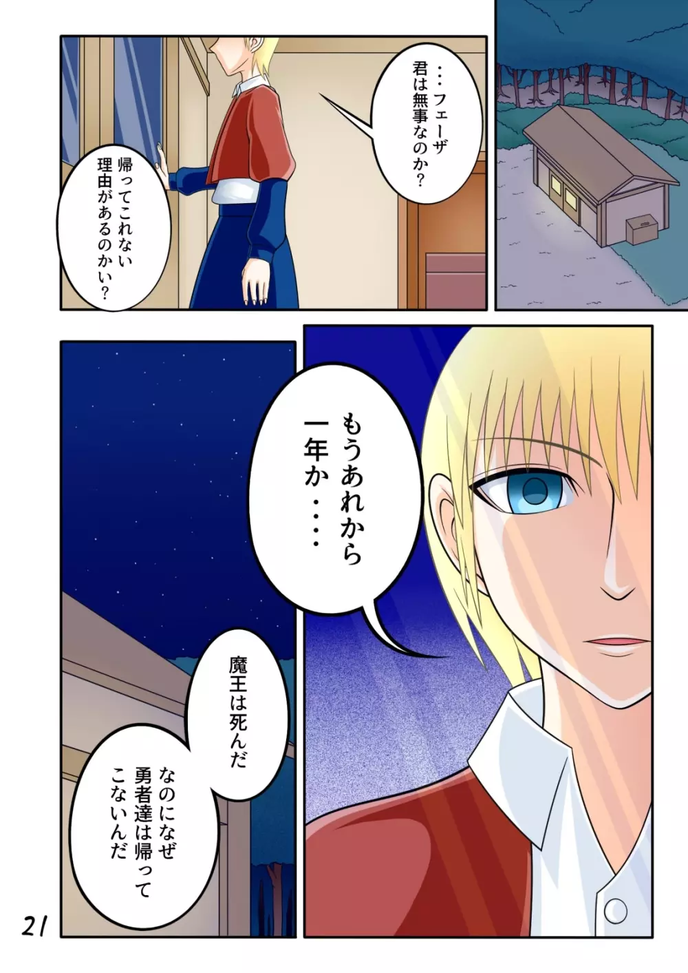 宿屋のおじさんII -悪夢の続き- Page.21