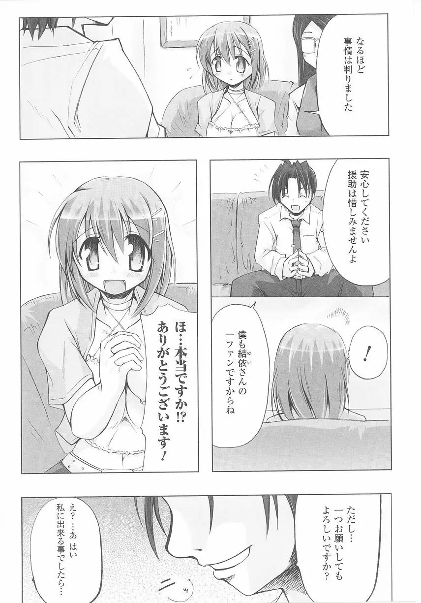 バニーガールアンソロジーコミックス Page.102