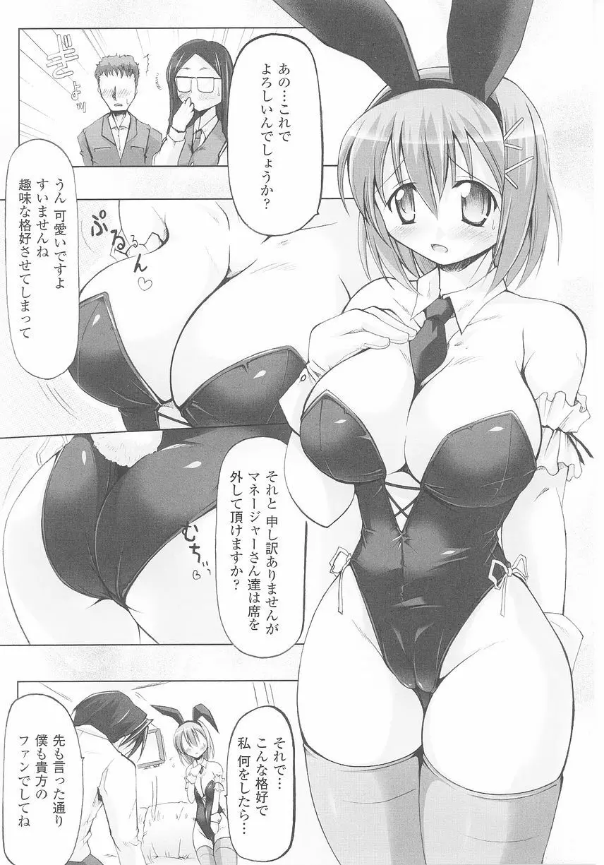 バニーガールアンソロジーコミックス Page.103