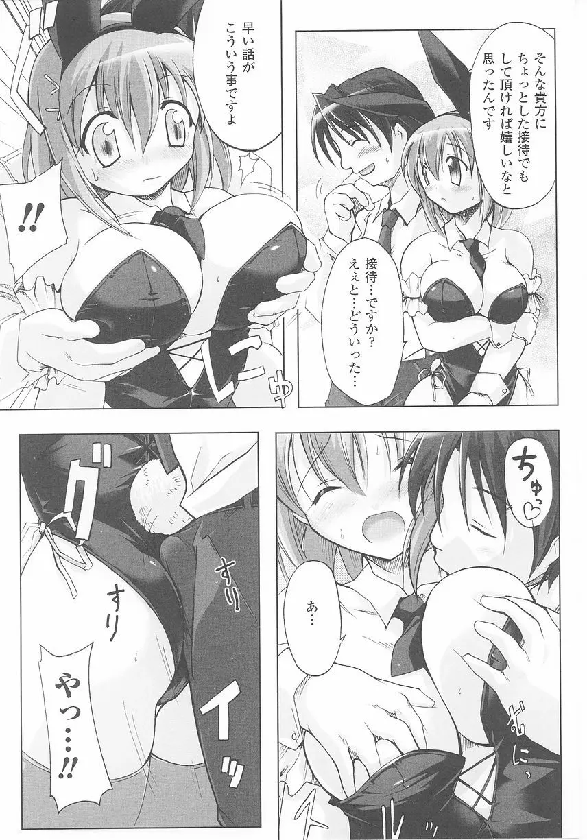 バニーガールアンソロジーコミックス Page.104