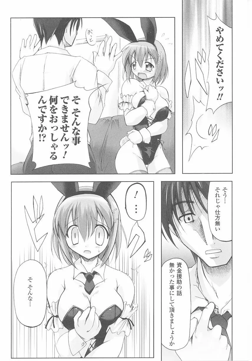 バニーガールアンソロジーコミックス Page.105