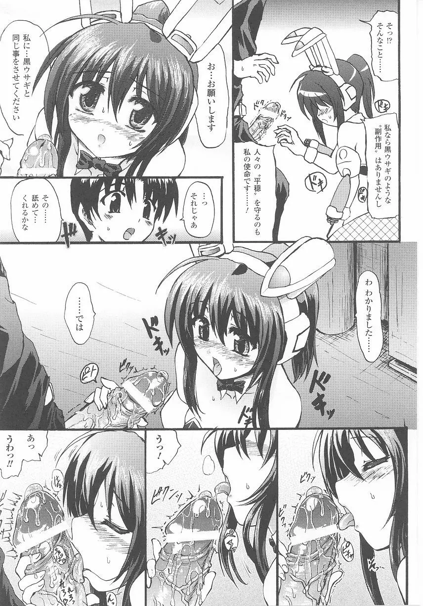 バニーガールアンソロジーコミックス Page.73