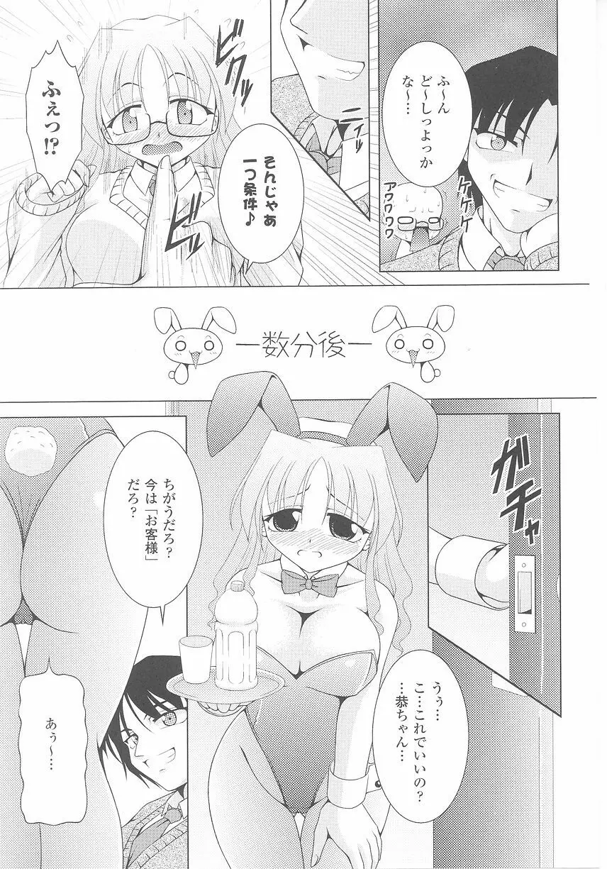 バニーガールアンソロジーコミックス Page.87