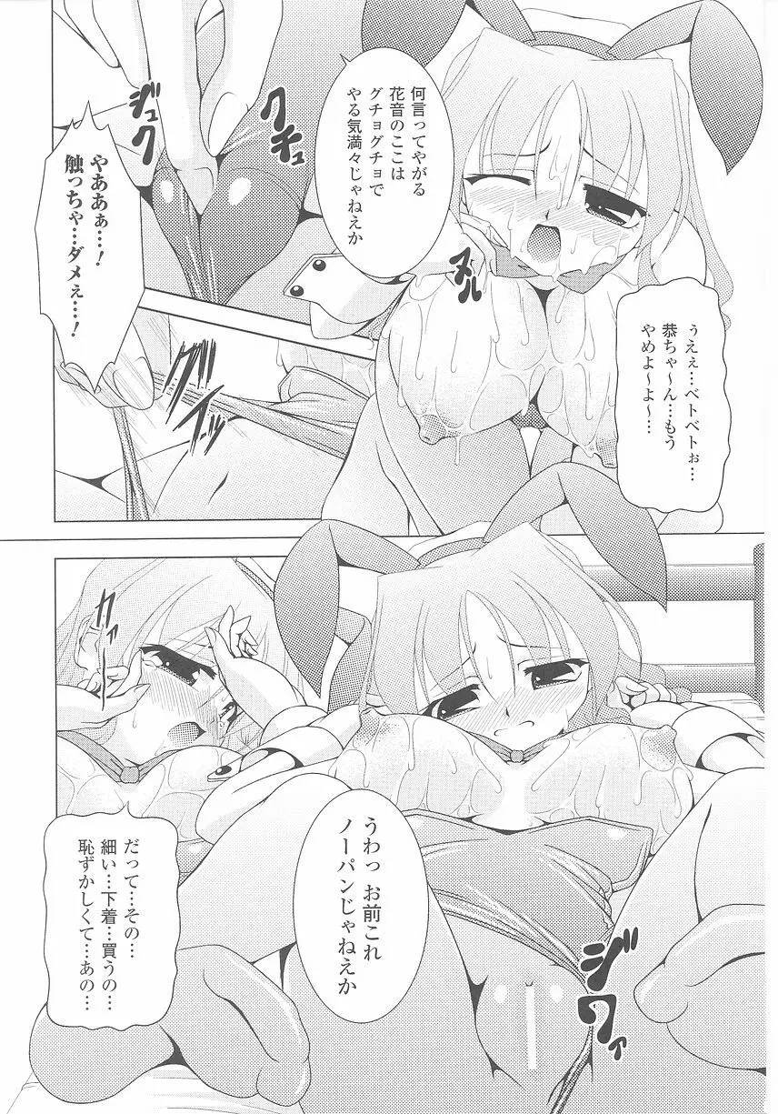 バニーガールアンソロジーコミックス Page.95