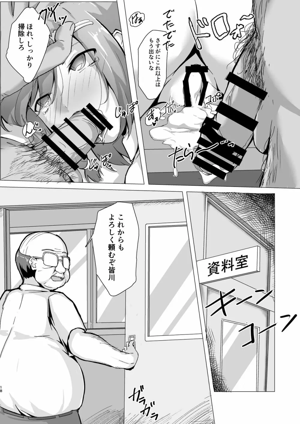 ネトラレ性活指導 Page.17