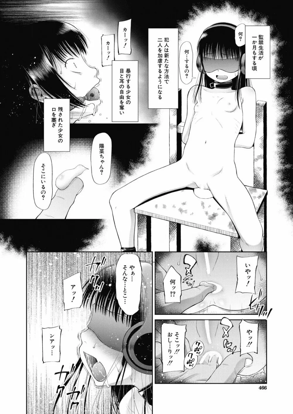 籠に囚われた二人 Page.12