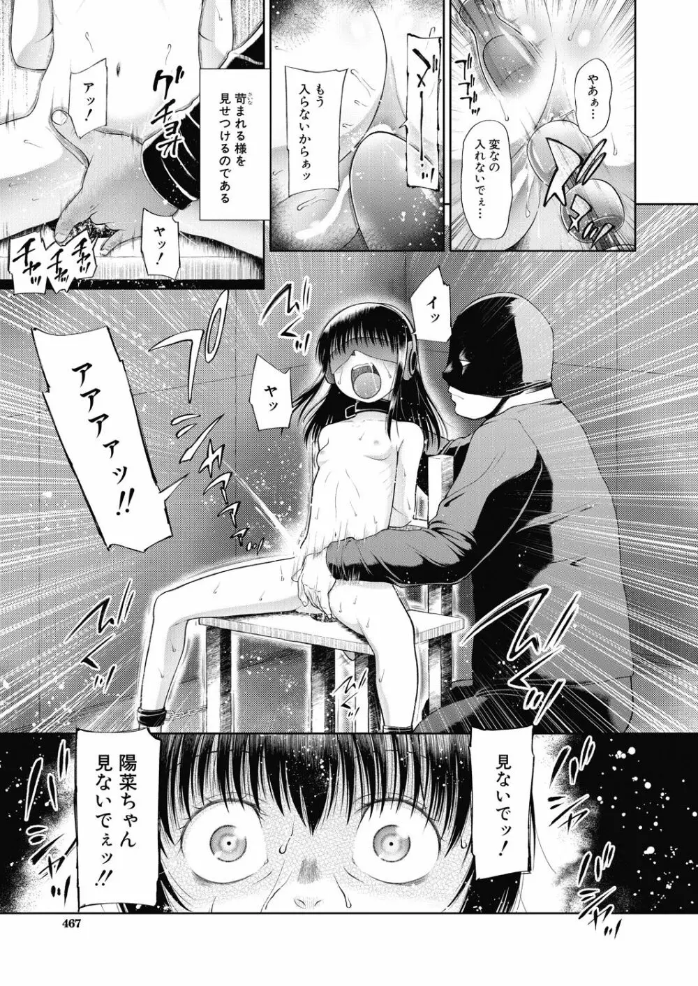 籠に囚われた二人 Page.13