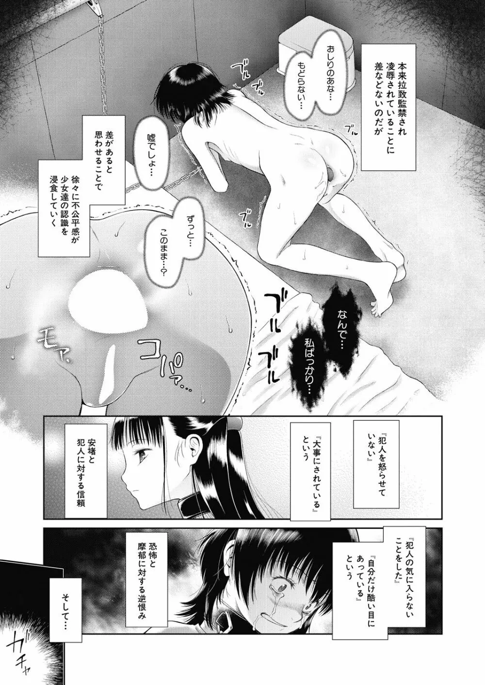 籠に囚われた二人 Page.17