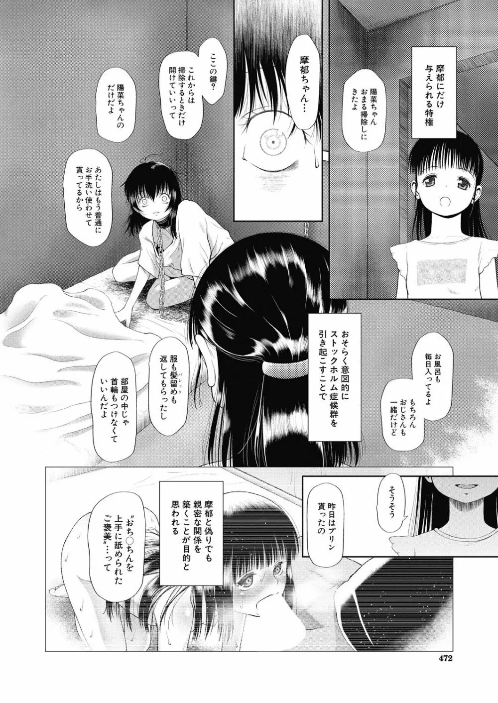 籠に囚われた二人 Page.18