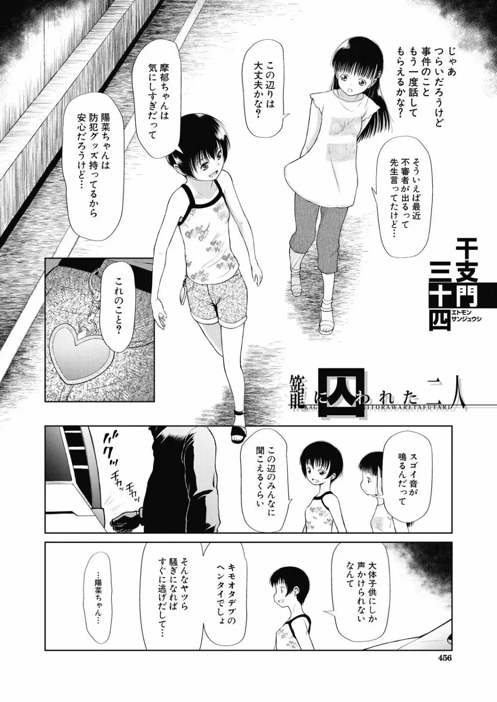 籠に囚われた二人 Page.2