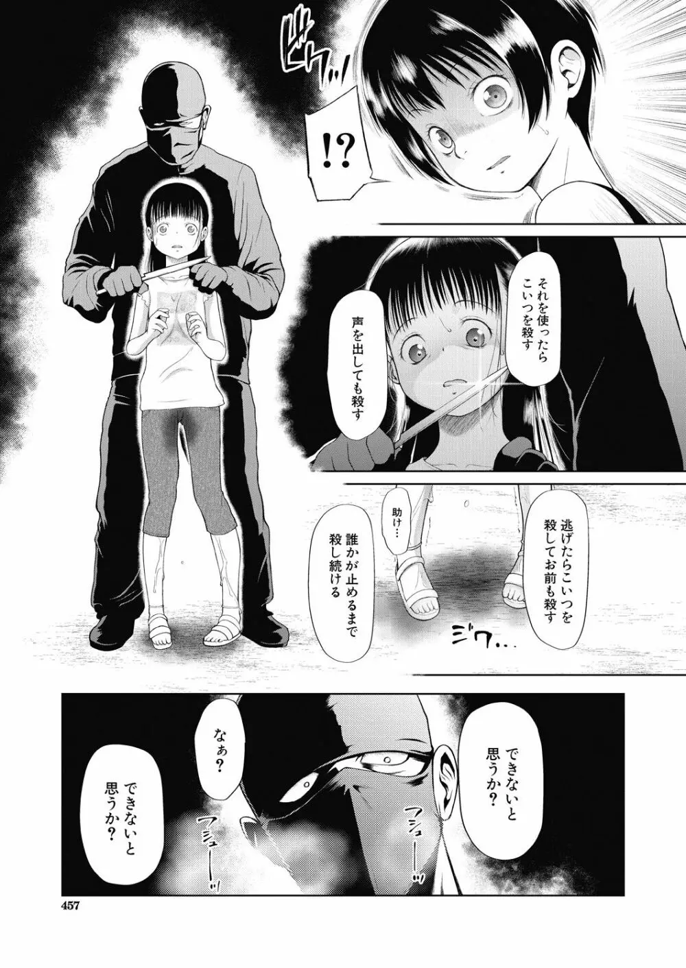 籠に囚われた二人 Page.3