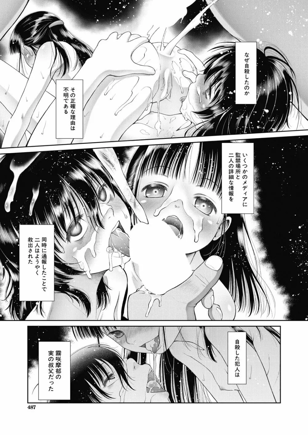 籠に囚われた二人 Page.33