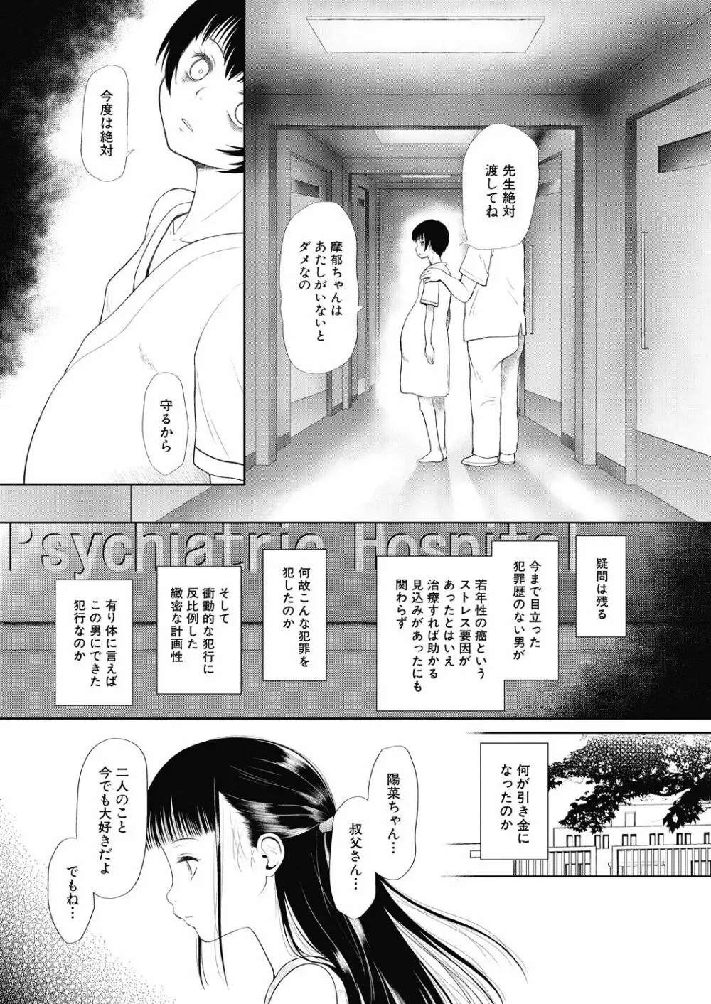 籠に囚われた二人 Page.35