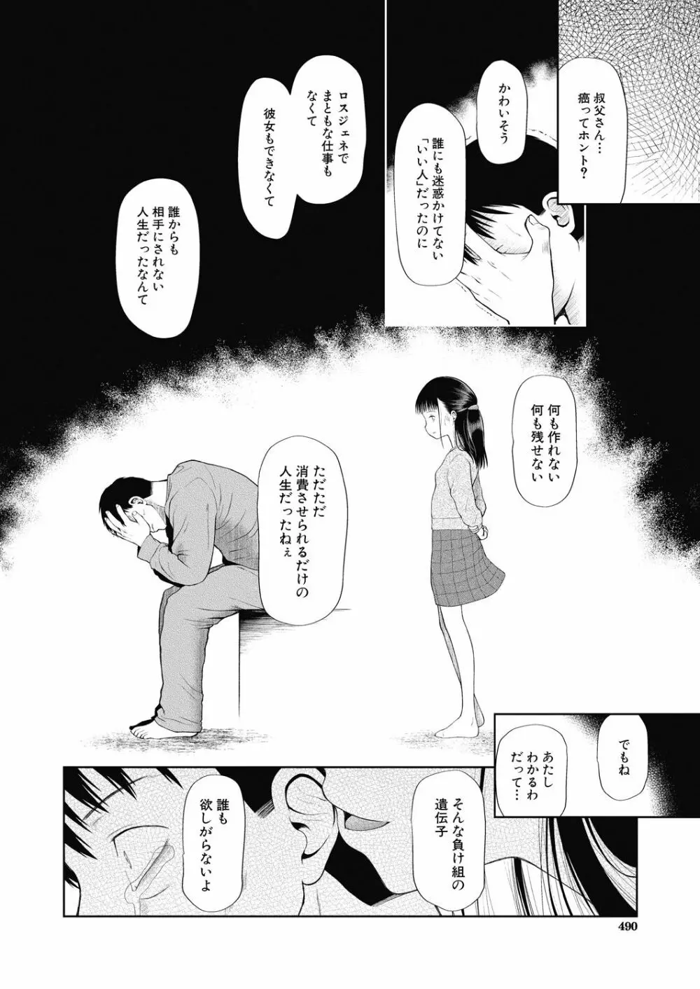 籠に囚われた二人 Page.36