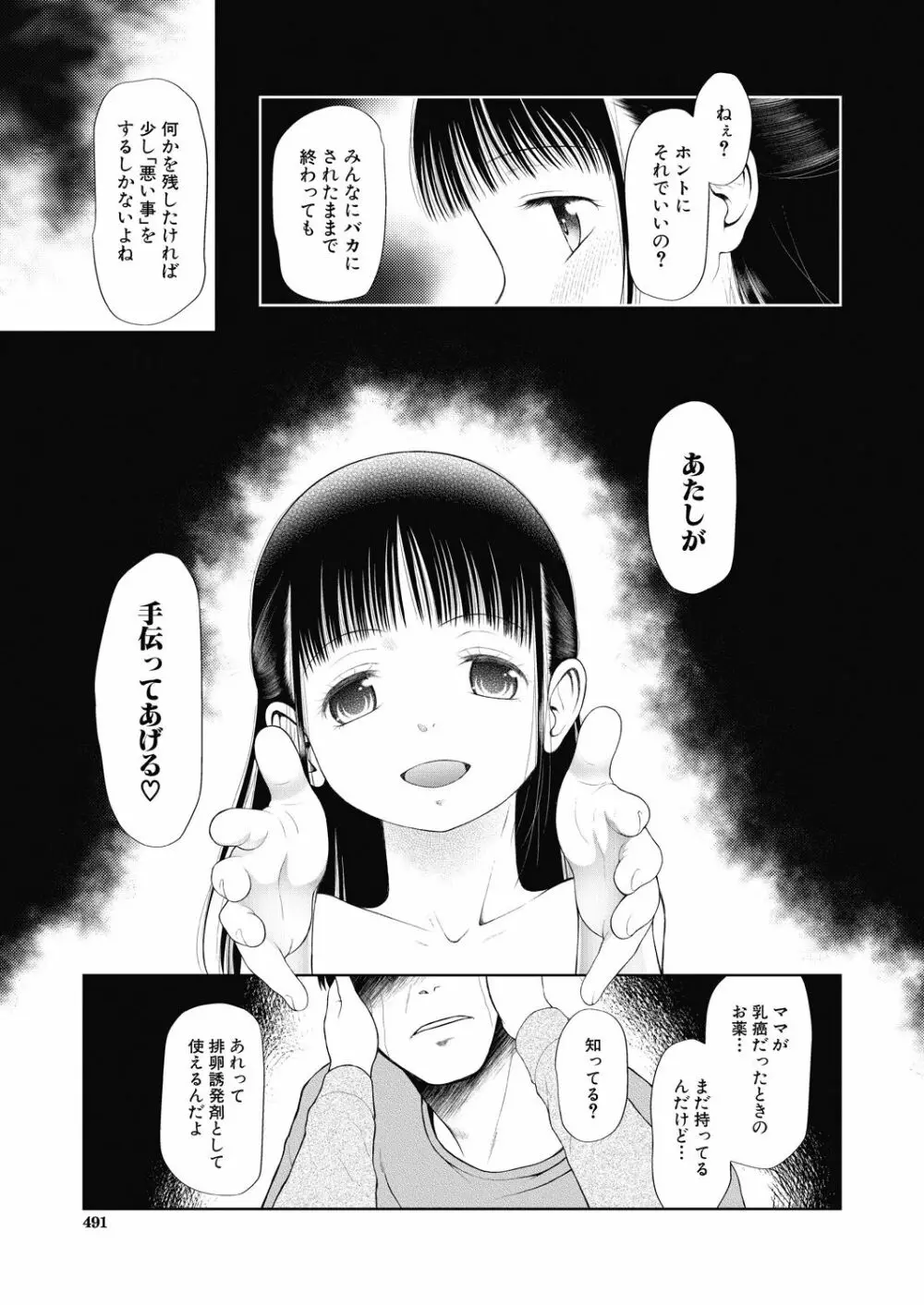 籠に囚われた二人 Page.37