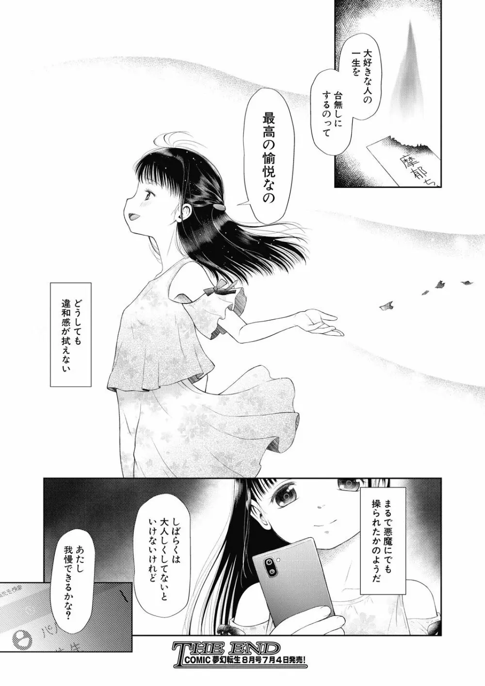 籠に囚われた二人 Page.39