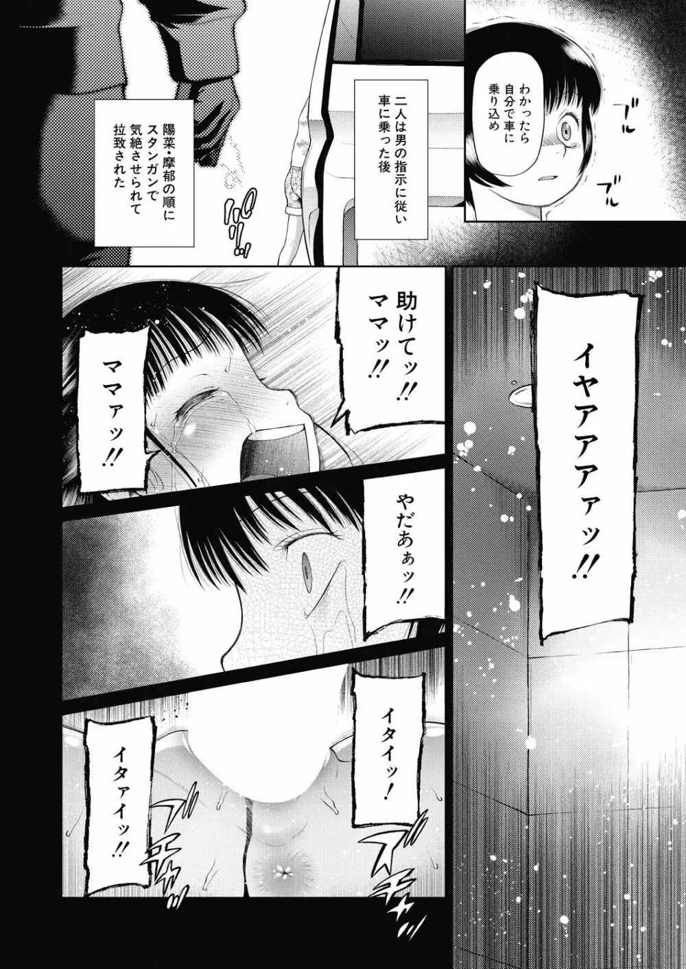 籠に囚われた二人 Page.4