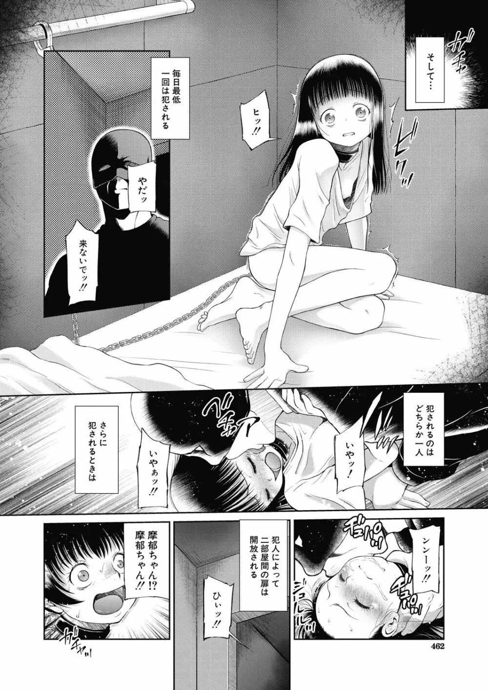 籠に囚われた二人 Page.8