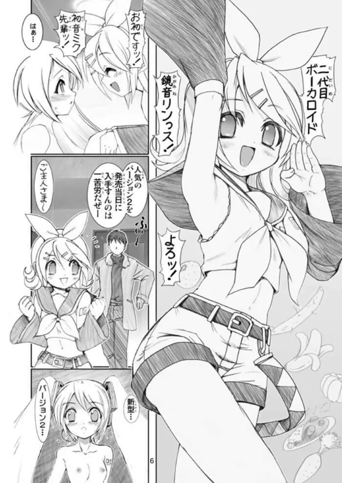 ミクロイドH2 Page.5