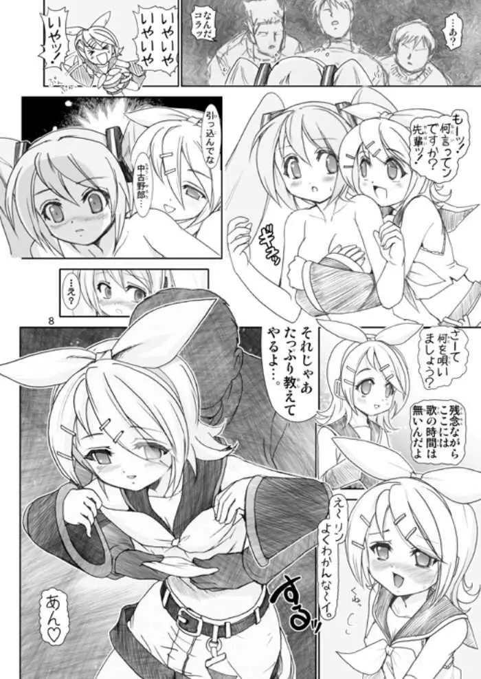 ミクロイドH2 Page.7