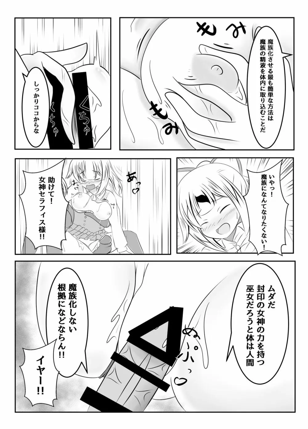 封印の巫女～そして王女は国を滅ぼす～ Page.14