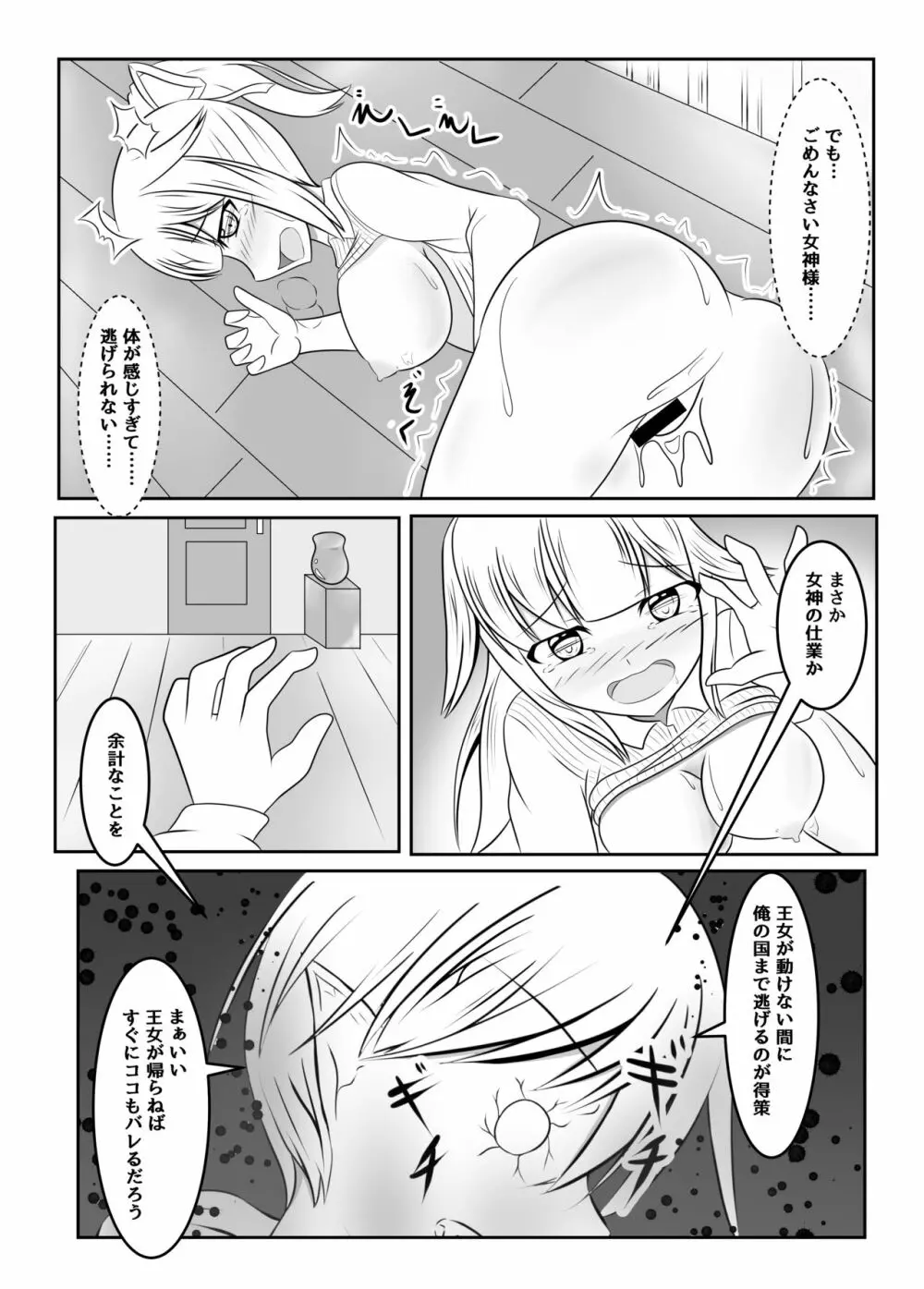 封印の巫女～そして王女は国を滅ぼす～ Page.16