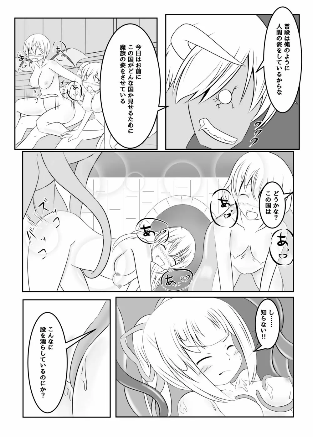 封印の巫女～そして王女は国を滅ぼす～ Page.25