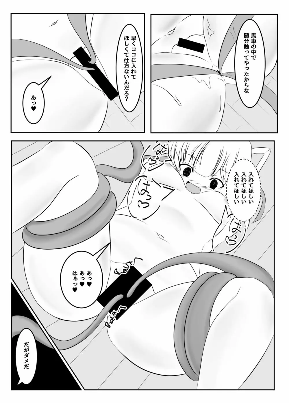 封印の巫女～そして王女は国を滅ぼす～ Page.27