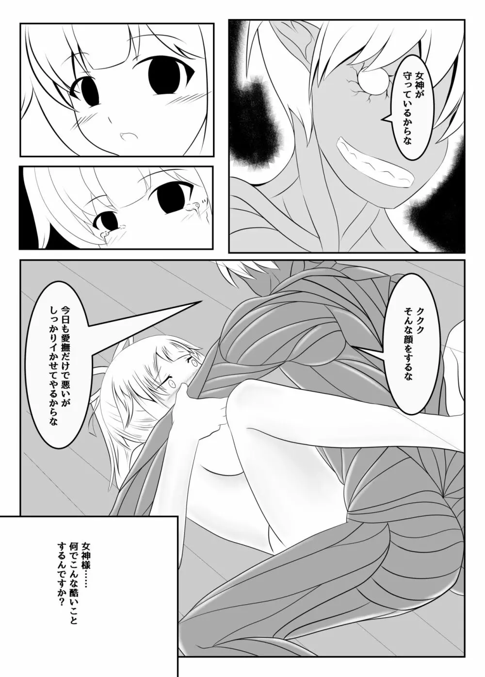 封印の巫女～そして王女は国を滅ぼす～ Page.28