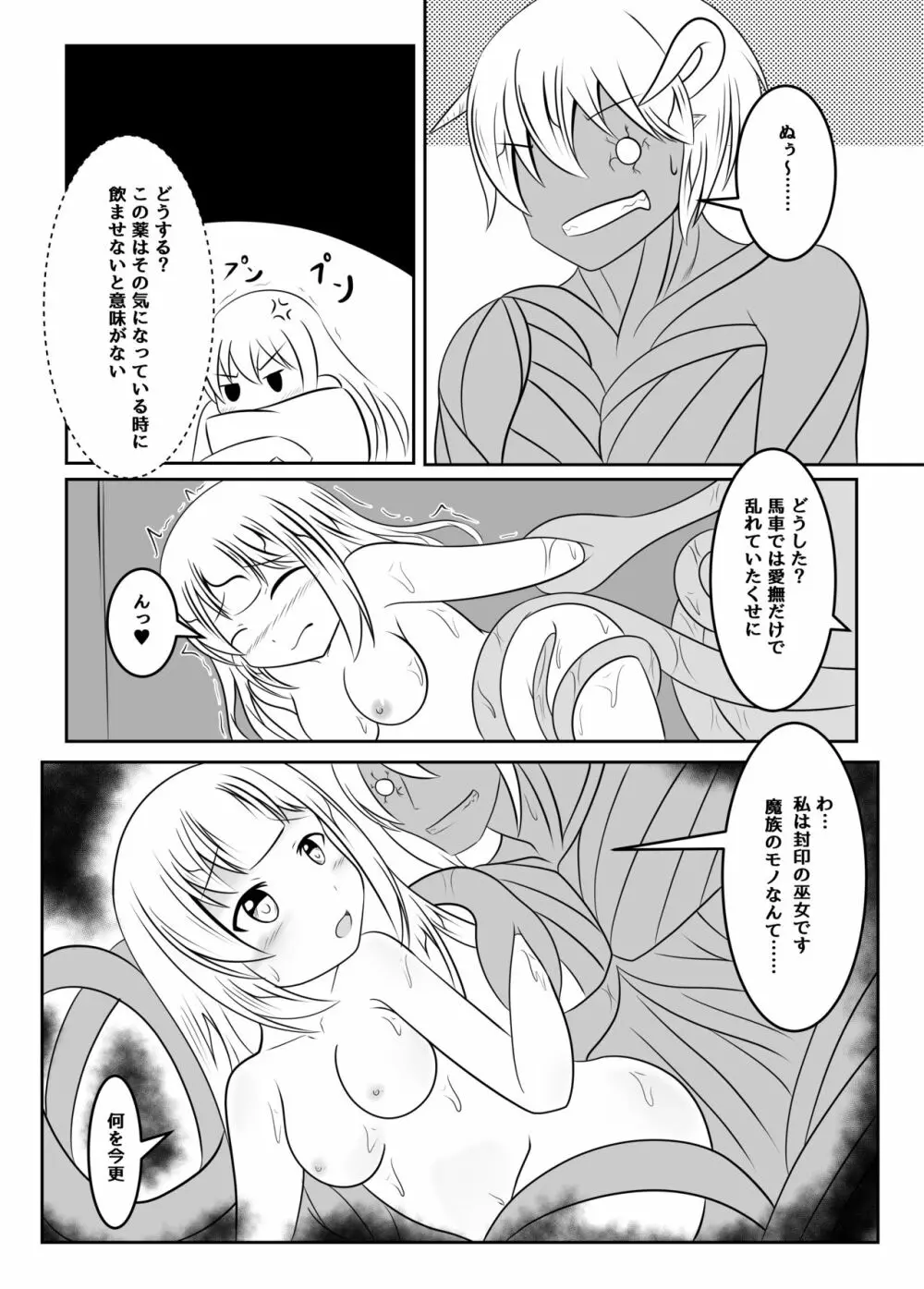 封印の巫女～そして王女は国を滅ぼす～ Page.34