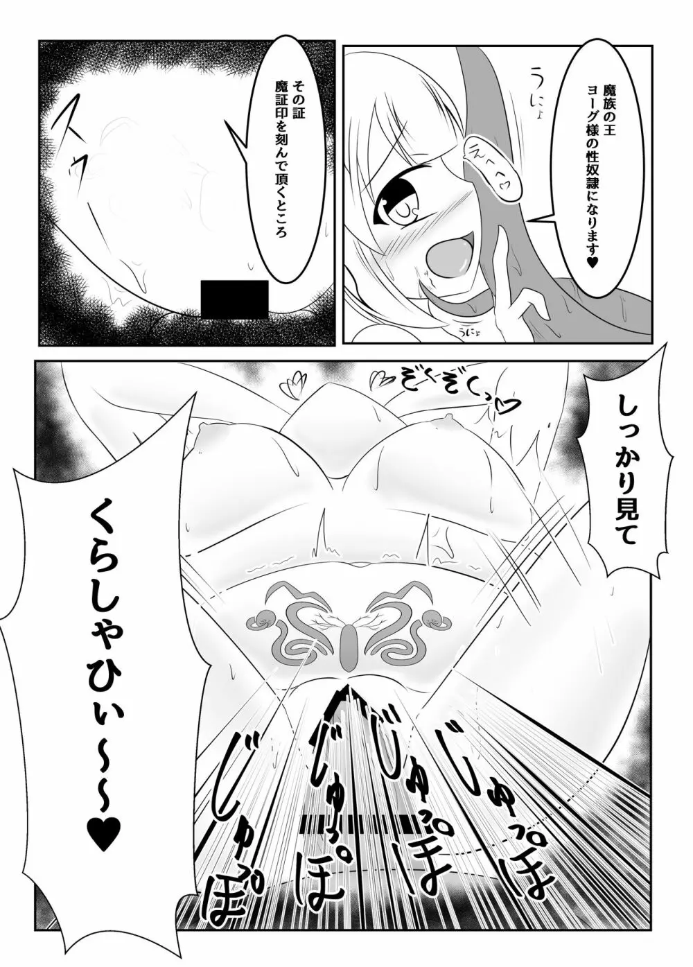 封印の巫女～そして王女は国を滅ぼす～ Page.40