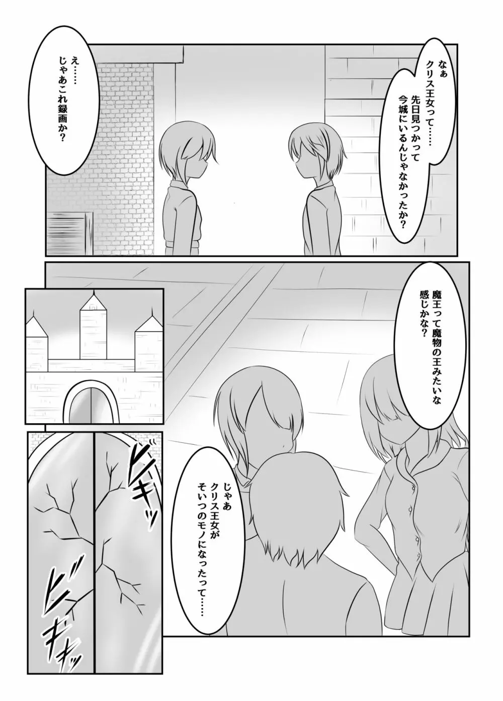 封印の巫女～そして王女は国を滅ぼす～ Page.43