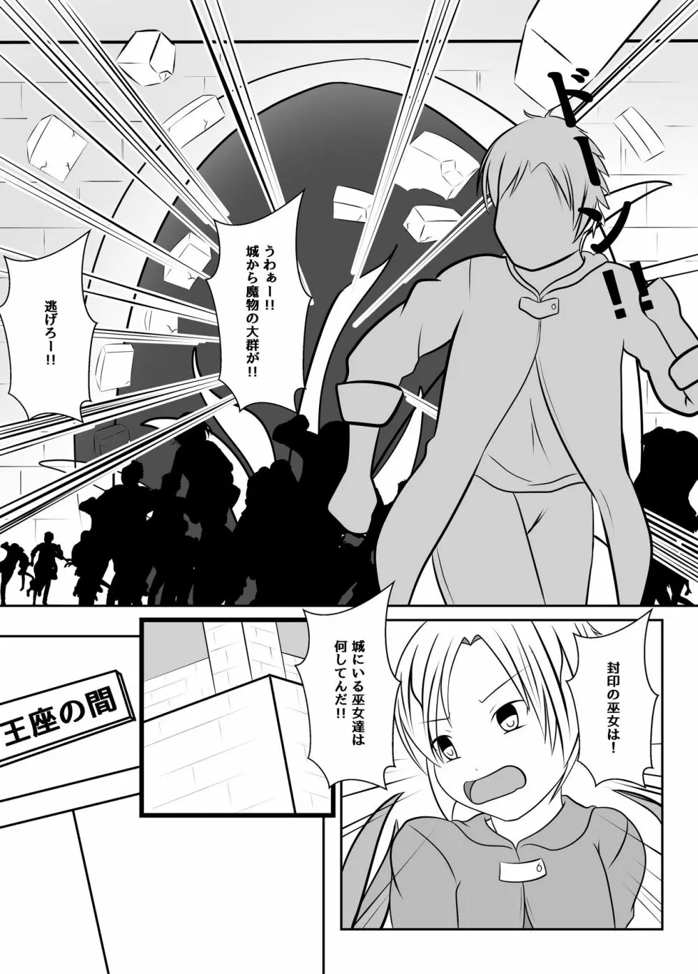 封印の巫女～そして王女は国を滅ぼす～ Page.44