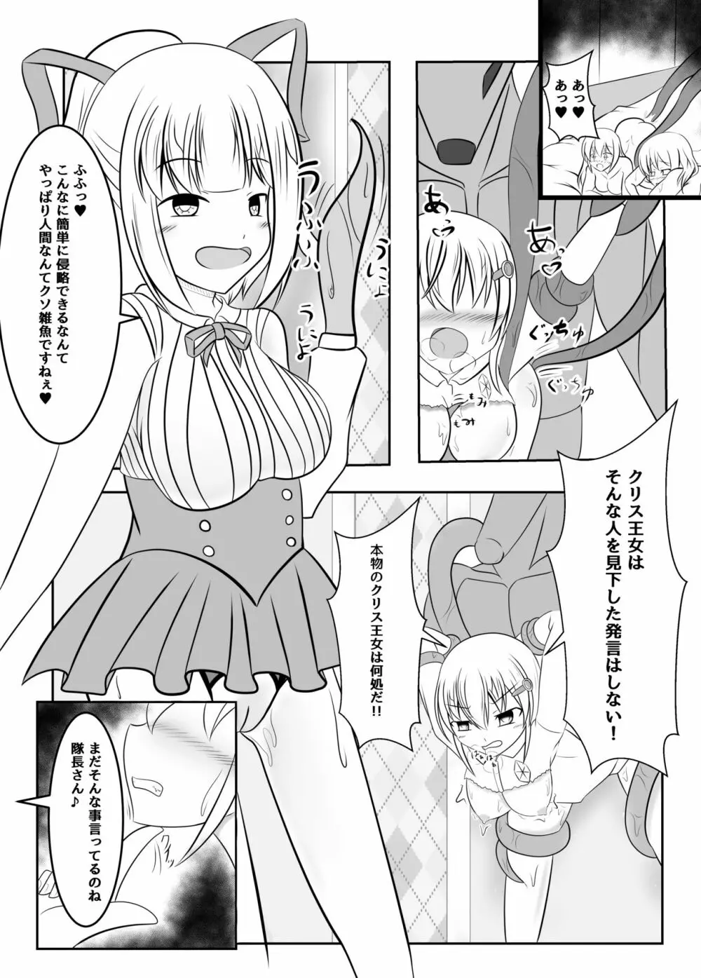 封印の巫女～そして王女は国を滅ぼす～ Page.45