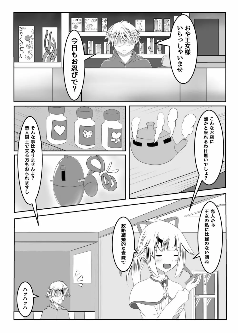 封印の巫女～そして王女は国を滅ぼす～ Page.5