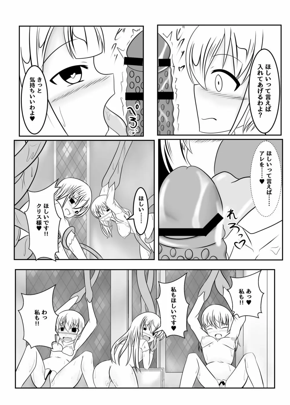 封印の巫女～そして王女は国を滅ぼす～ Page.50