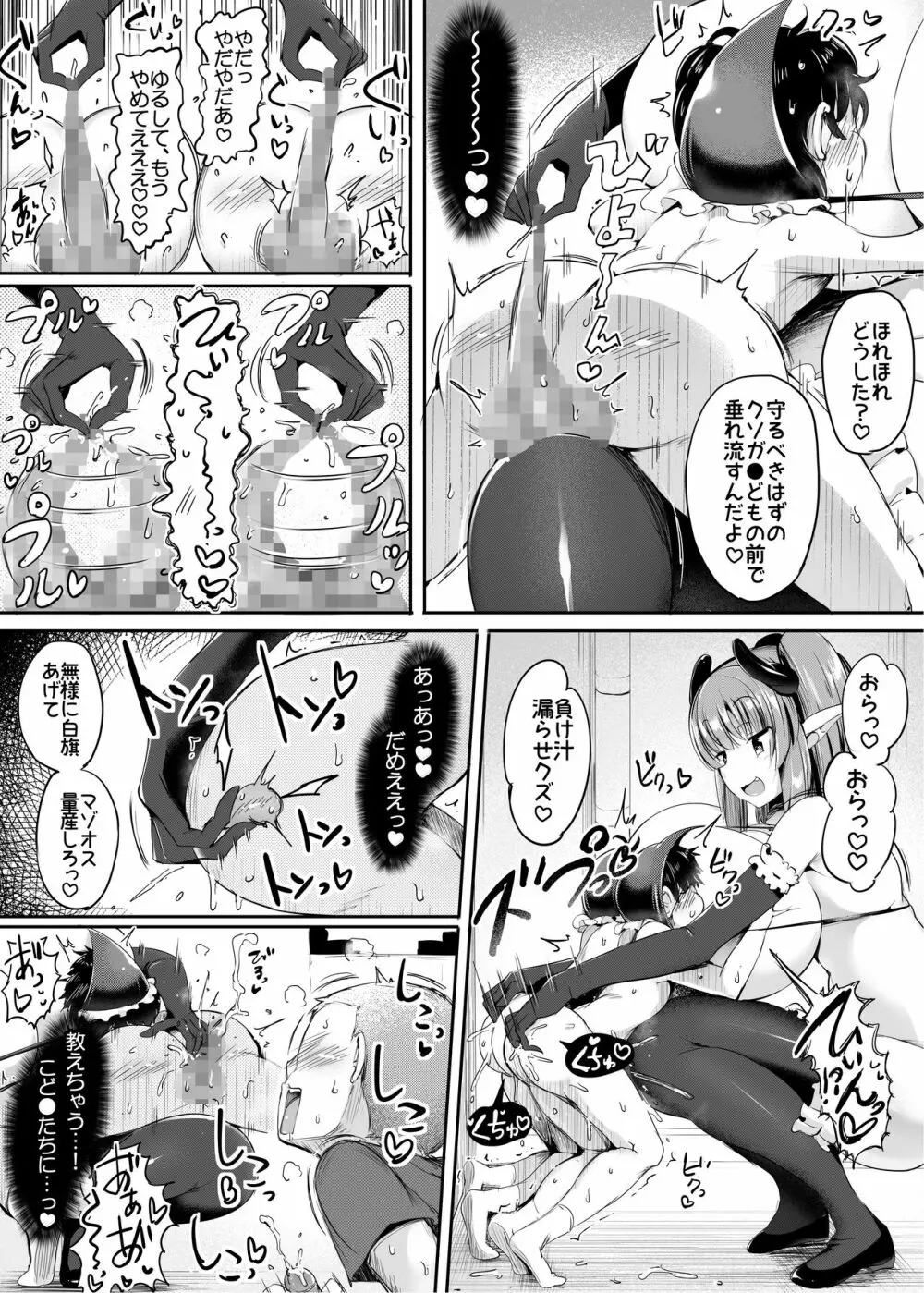 容擬者イリス Page.29