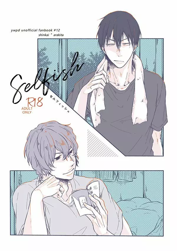 Selfish Page.1