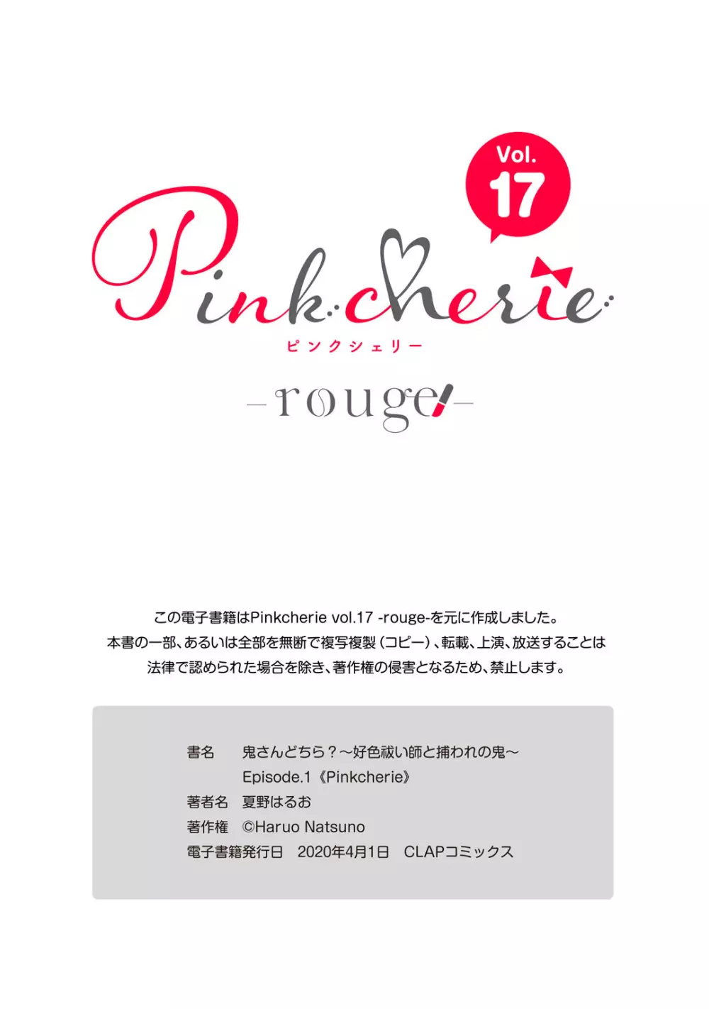 鬼さんどちら？ ～好色祓い師と捕われの鬼～ Episode.1《Pinkcherie》 Page.39