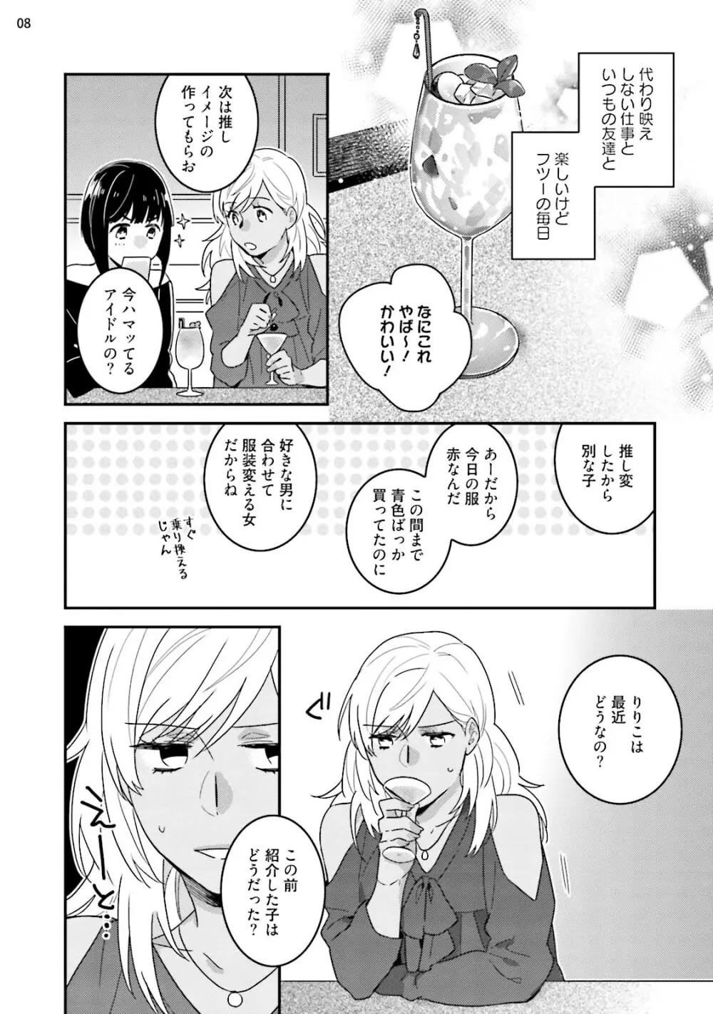 黒ギャルの処女って甘いって知ってる？ 第1-5話 Page.10