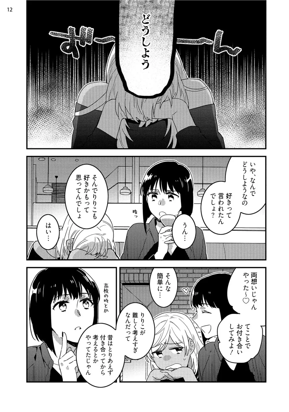 黒ギャルの処女って甘いって知ってる？ 第1-5話 Page.130