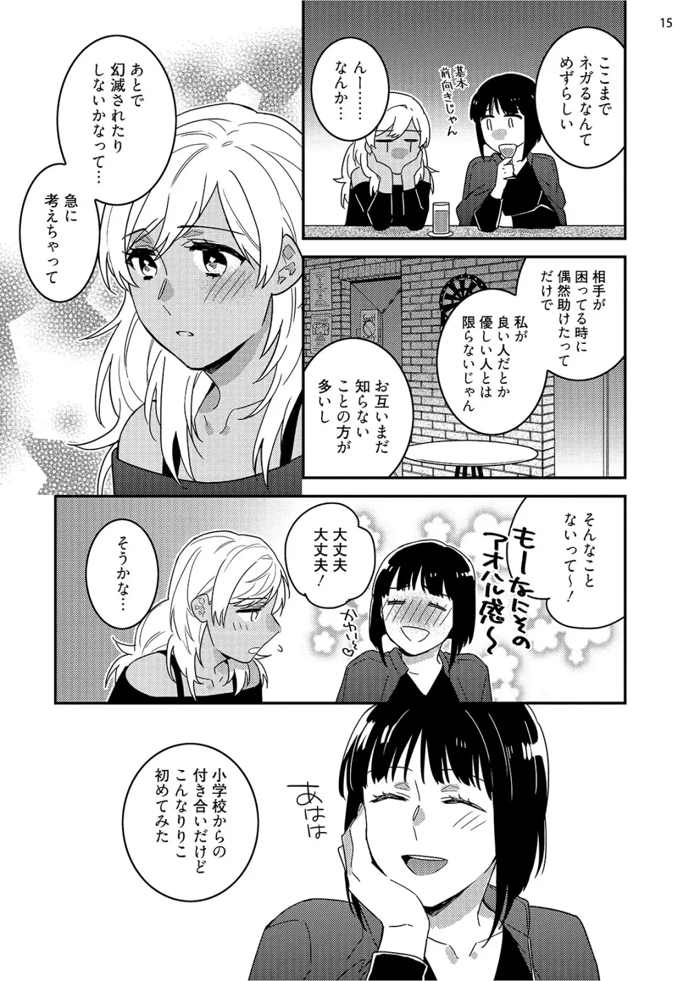 黒ギャルの処女って甘いって知ってる？ 第1-5話 Page.133