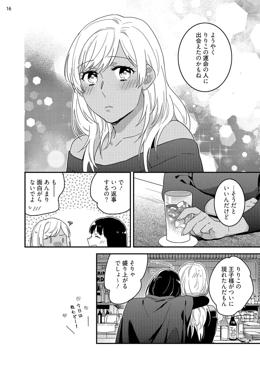 黒ギャルの処女って甘いって知ってる？ 第1-5話 Page.134