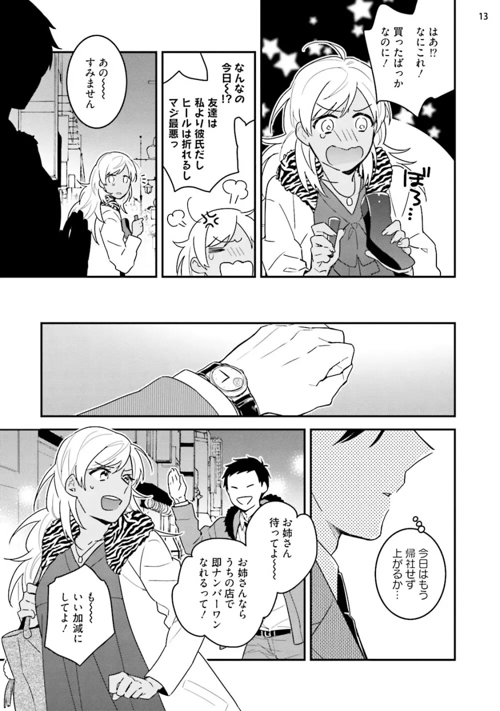 黒ギャルの処女って甘いって知ってる？ 第1-5話 Page.15