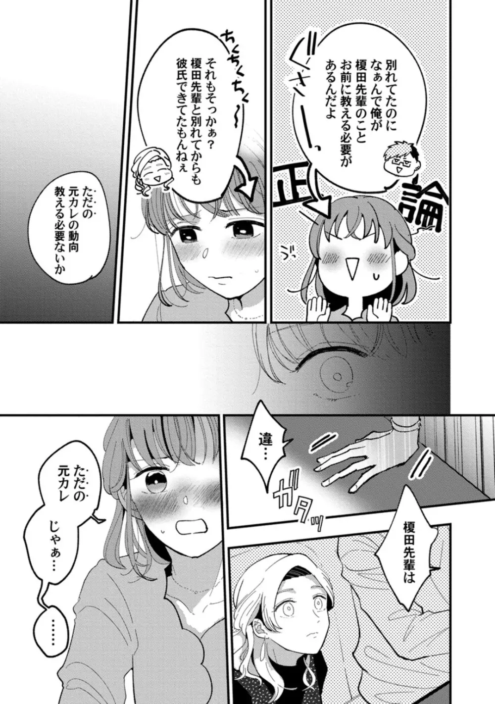 私はおかず先輩に食べられたい。 Episode.1-5《Pinkcherie》 Page.106