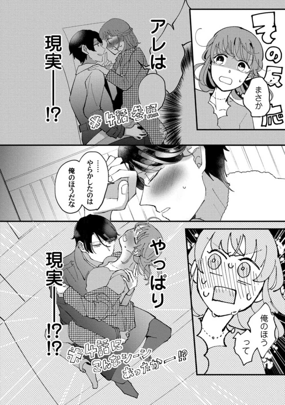 私はおかず先輩に食べられたい。 Episode.1-5《Pinkcherie》 Page.147